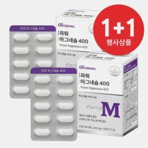 [1+1] 파워 마그네슘 400mg 흡수 좋은 마그비 스피드 효과 파워업 맥스