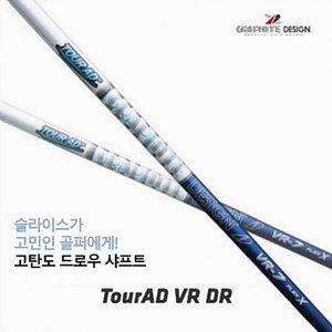 스릭슨 전용  국내 정품 투어AD VR 드라이버 샤프트 / 전스펙 피팅