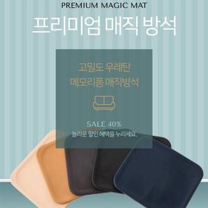[XB45K0K2_56]생활방석 매직방석 쿠션 고밀도우레탄