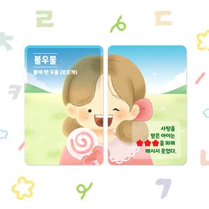 한글을 찾아서 (순 우리말 보드게임)