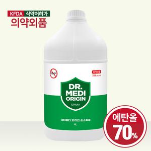 닥터메디 오리진 스프레이 손소독제 4L 리필 25년뉴버전 액상형 손소독기 사용가능 에탄올70%