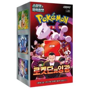 포켓몬카드 스칼렛n바이올렛 확장팩 로켓단의 영광 30팩 1상자