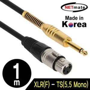 NETmate XLR 캐논F TS5.5 Mono 마이크 케이블 1m