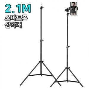 모바일 핸드폰 방송 대형 장신 삼각대 프로젝터 조명