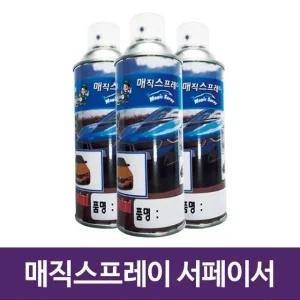 자동차보수용서페이서_420ml 페인트 복원 자동차 서 (WFH8FFI)