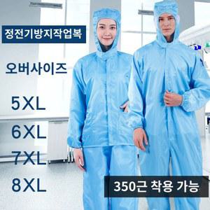 초대형 작업복 대형 화이트 5XL블루 방진복 그레이후드점퍼상의 페인트 파랑색 특대형 팬츠