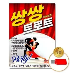 (더지엠)USB_쌍쌍트로트96곡 (WFGUNMP)