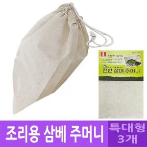 (특대형3개)(35X50) 천연 삼베 육수망/주머니/찌꺼기/보자기/약재/면주머니/망주머니/건조망/분리망/국물