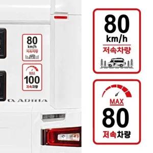 캠핑카 80km 속도 제한 고휘도 반사 자동차 스티커 차량스티커 자동차스티커 카라반후면스티커