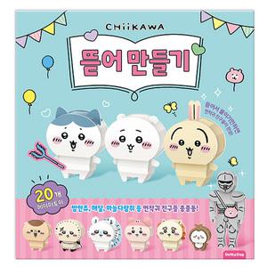 치이카와 먼작귀 뜯어만들기