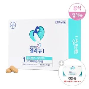 엘레뉴I/엘레뉴1_120정(+럭스10정 샘플증정) /개별포장/임신부비타민/엽산