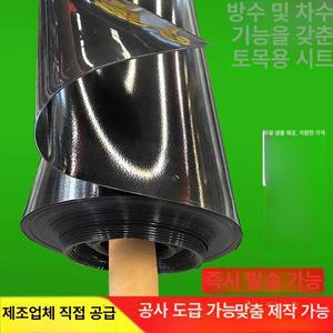 비닐 하우스 방수포 길이 처마 1개 치마