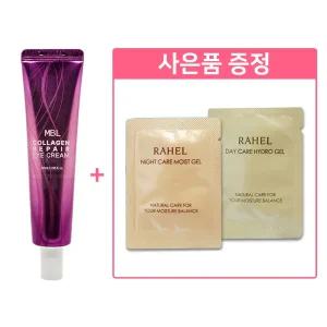 콜라겐 아이크림 40ml + 라헬 알로에마임 데이케어/나이트케어P 70장 택1