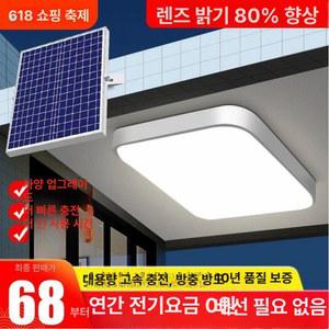 태양광 실내등 태양열 램프 25W 조명 안방 벽등 전등 400W LED