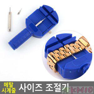 KMIO 메탈 시계줄 사이즈 조절기 시계수리 시계수리공구 시계줄수리