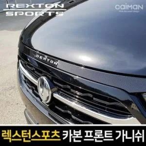 엑스원 카본스타일 프론트 가니쉬 렉스턴스포츠