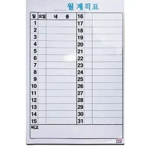 화이트보드 월간 스케줄 관리판 사무용품 계획표 문구 기록 보드 (WFJCGPZ)