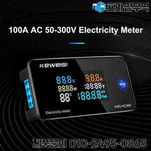 스마트 디지털 전압계 전류계 전력 에너지 미터 LED 디스플레이 AC 전력계 100A AC50-300V