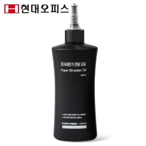 [현대오피스] 문서세단기 전용 오일 200ml (1개) 칼날 마모 및 녹방지 칼날보호 소모품 세단기오일