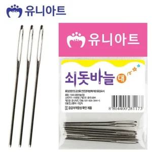 유니아트 쇠 돗바늘 대 8개입 뜨개질 바느질 소품 유니아트 쇠 돗바늘 대