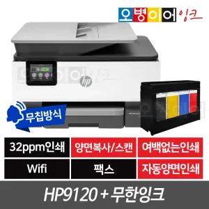 HP9120 무한잉크 복합기 가정용 WiFi 팩스 복사기 HP9010 후속