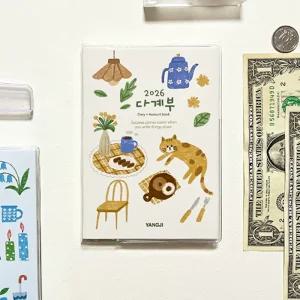 양지 다이어리 26년 2026 다계부