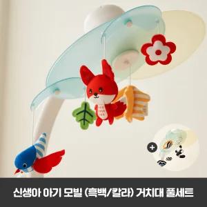 신생아 아기 모빌 양방향 흑백 컬러 인형 거치대 풀세트