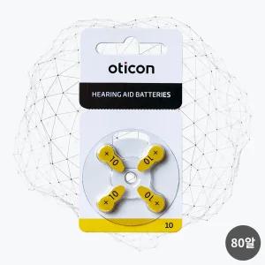 오티콘 보청기 배터리 10번 (PR70) 2박스 총 80알 독일제 정품 노란색