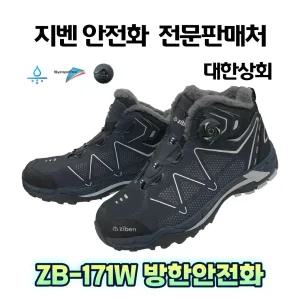 지벤 zb-171w 안전화 (KCS인증서) 방한 작업화