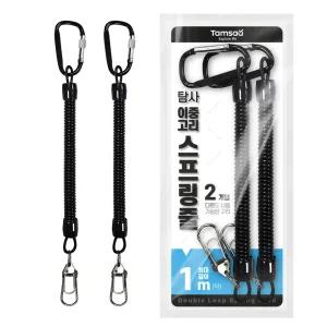 탐사 이중고리 스프링줄 2개입 스트랩 여행용 분실방지 2개