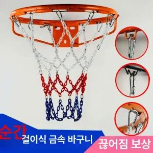 농구골대 그물 교체 철 학교 골망 농구대