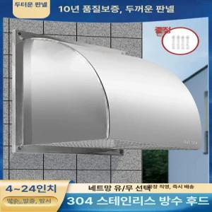 환풍기 커버 가림막 주방 스테인리스 배관 고기집