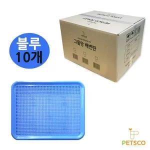 튼튼 그물망 배변판 블루 10개 1박스 펫츠코