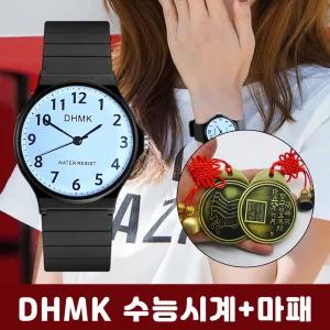 DHMK 수능 시계 + 마패 세트 저소음 큰 숫자 아날로그 토익 손목 시험용 수험생 선물