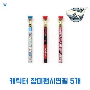 귀여운 캐릭터 팬시 연필 5개 아기 감성 소품