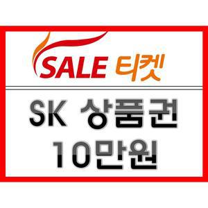 [SK상품권] 5만원권 2매/주유권/주유상품권/백화점