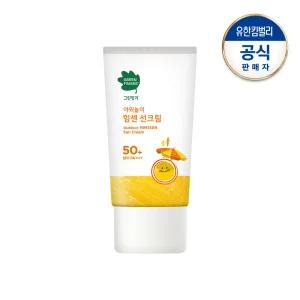 그린핑거 야외놀이 힘센 선크림70ml