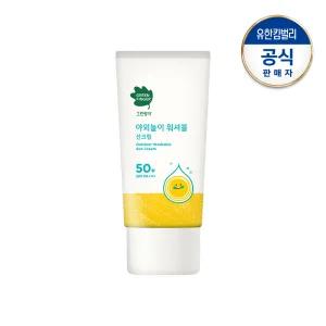 그린핑거 야외놀이 워셔블 선크림80ml