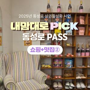 내맘대로PICK 동성로패스 쇼핑+맛집2