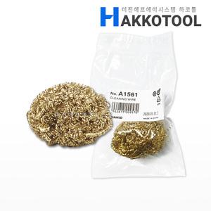 HAKKO A1561 크리닝와이어 인두팁청소용 FX-888DX FX-100 FH800용 하코툴