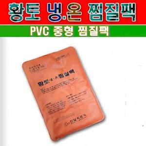 (한일) 황토 냉온 찜질팩/ PVC 핫팩/중형 고급황토팩