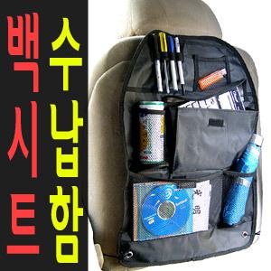 [자동차 포켓 수납함]백시트 자동차수납 차량정리함/컵 홀더/뒷자석 보관함 수납/공구함트렁크콘솔박스/