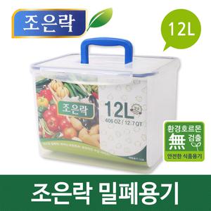 조은락 밀폐용기 12L 별품(1핸들)/ 김치밀폐용기/김장