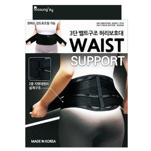 보성 3단 국산 벨트 허리 보호대 복대 M L XL XXL