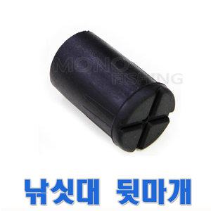 HDF/낚싯대 뒷마개/하마개/20.22.24.27.28.30