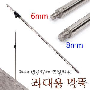 좌대용 말뚝 좌대 탭구멍 연결하는다용도 2단 외꽂이