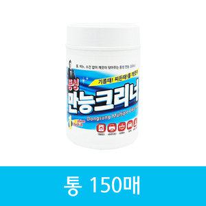동성만능크리너 통 150매 / 기름때 찌든때 만능청소물티슈 / 컴퓨터 사무기기 욕실 주방 청소