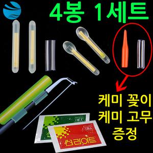 캐미 모음전 케미 썬라이트 릴대끝보기 방울형 일자형