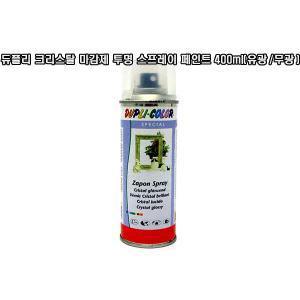 듀플리(DUPLI) 크리스탈 마감제 투명 스프레이 페인트 400ml(유광/무광)
