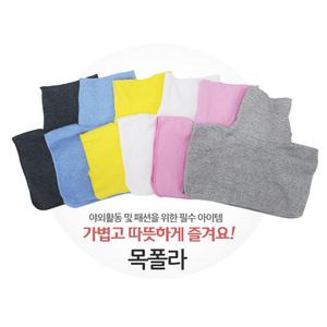 국산 면목폴라 아동용 성인용목티 아동 성인목폴라 페이크목티